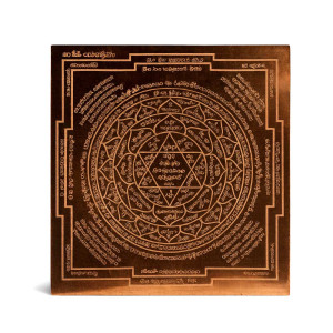 Sri Subrahmanya Copper Yantra